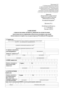 Приложение № 7 / о предоставлении дубликата лицензии / Страница 1 Бирск Лицензия минкультуры на реставрацию	